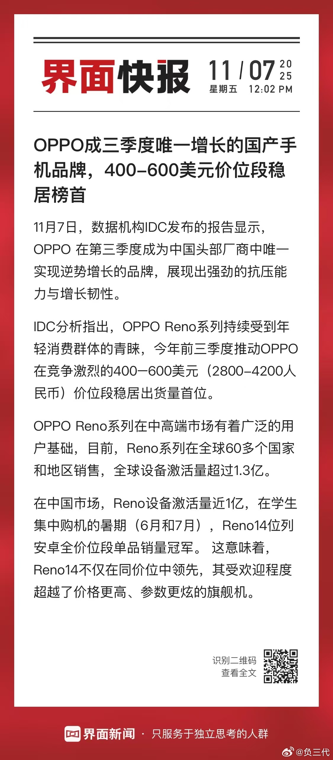 OPPO股票，从终端巨头到资本市场的价值重构