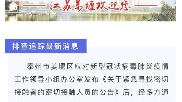 泰州疫情最新消息，防控有序推进，市民生活平稳