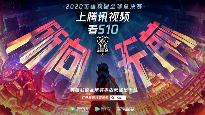 腾讯视频LOL，当电竞内容平台成为玩家第二家园