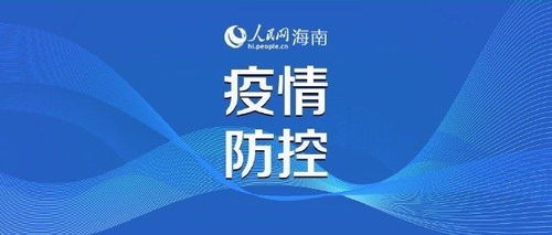 新疆18日新增1例无症状感染者,疫情防控仍需保持警惕 新疆18日新增1例无症状感染者,疫情防控仍需保持警惕