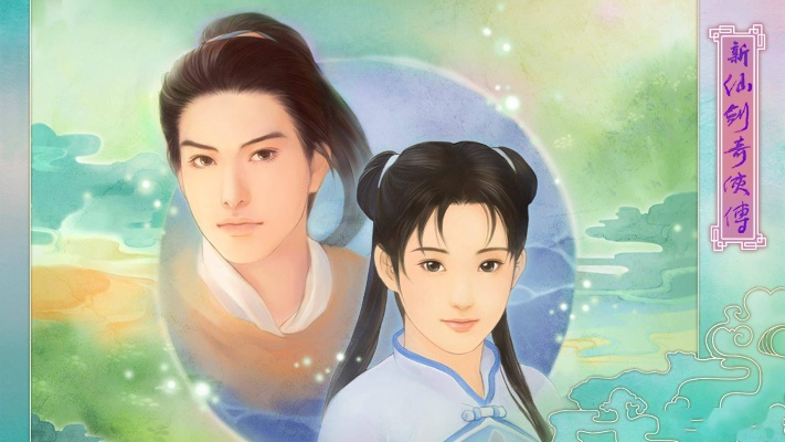 梦里仙山几度秋—重读仙剑情缘2的浮生一梦 梦里仙山几度秋—重读仙剑情缘2的浮生一梦